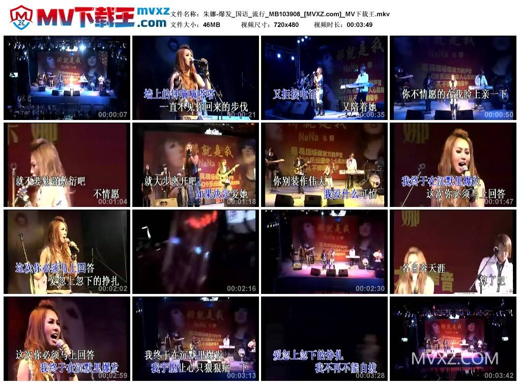 朱娜-爆发_国语_流行_MB103908